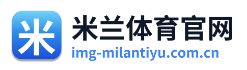 米兰体育官网